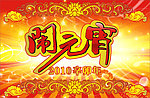 元宵