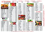 串串香菜单