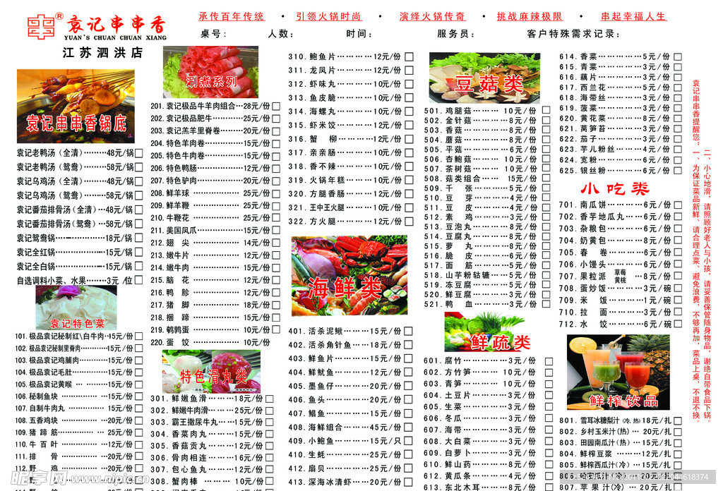 串串香菜单