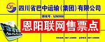 联网售票点