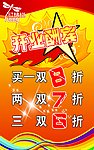 开业酬宾
