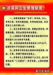 卫生管理制度