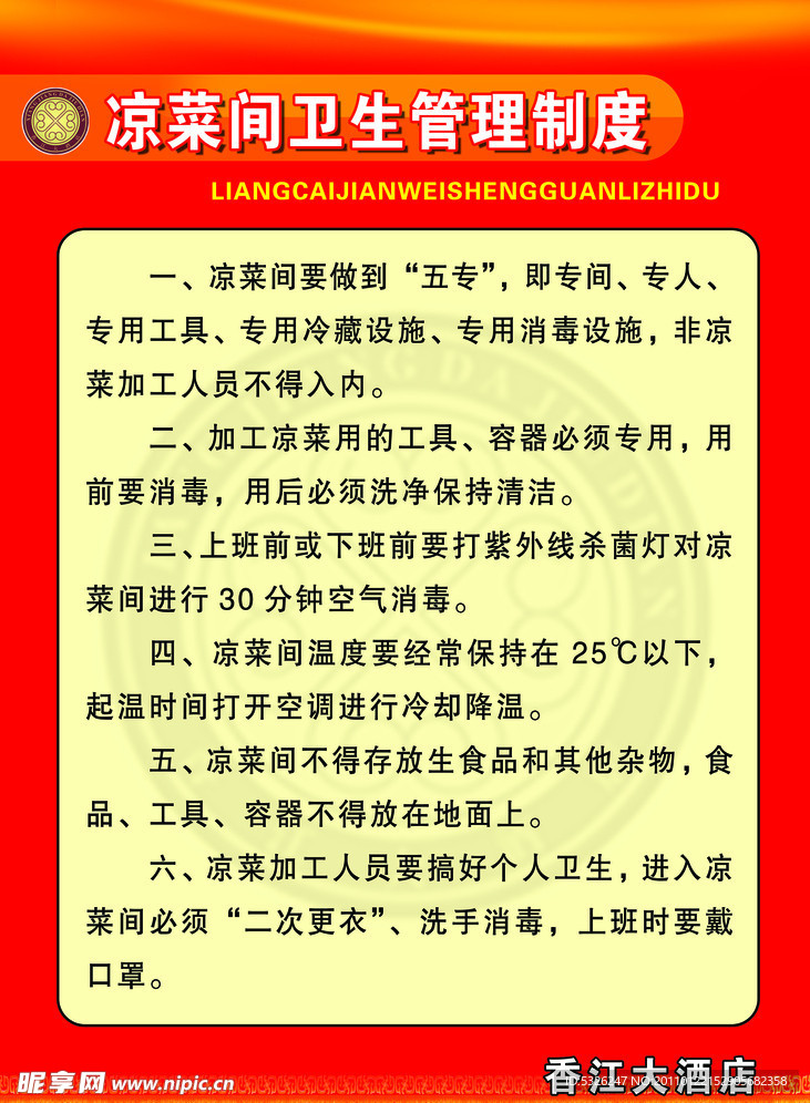 卫生管理制度