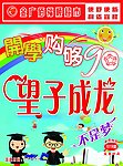 超市 开学海报