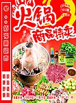 超市海报 火锅节