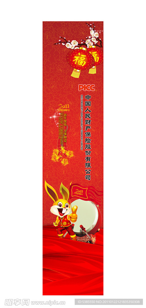2011春节