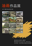 画展海报