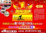 1周年店庆