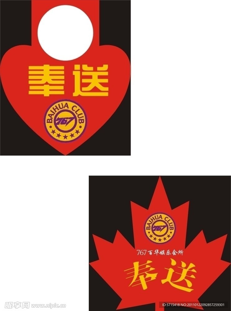 奉送卡