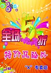全场5折