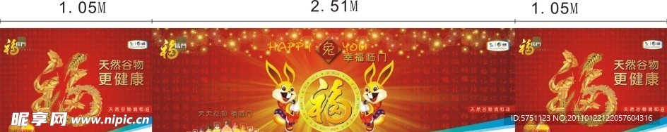 福临门2011兔年新广告