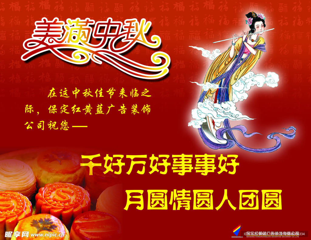 八月中秋