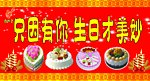 生日
