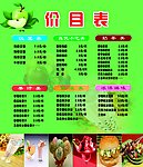奶茶价目表