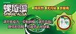 螺旋藻海报