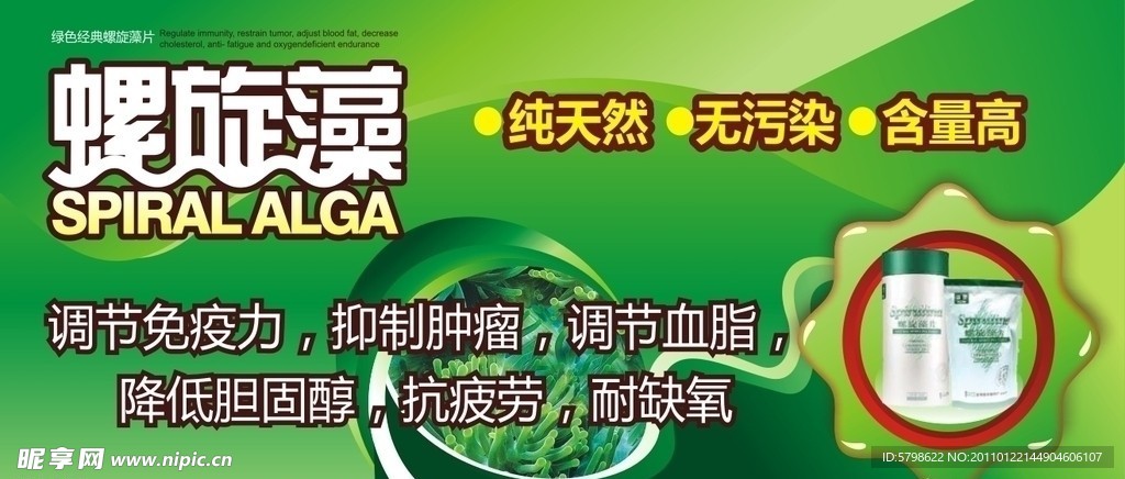 螺旋藻海报