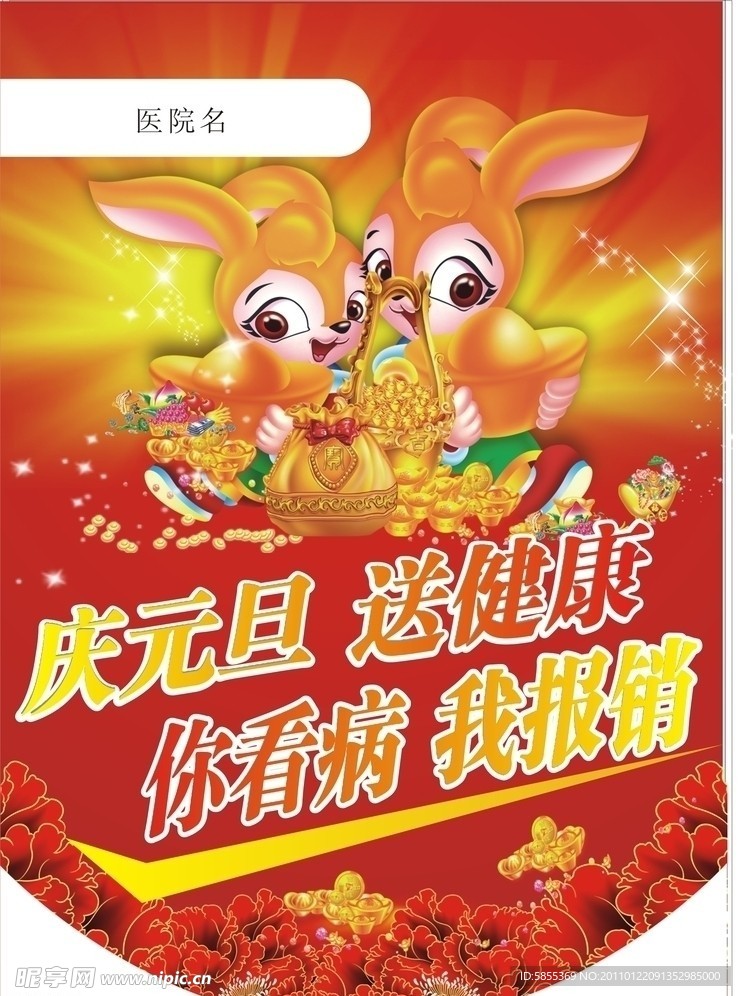 新年吊旗