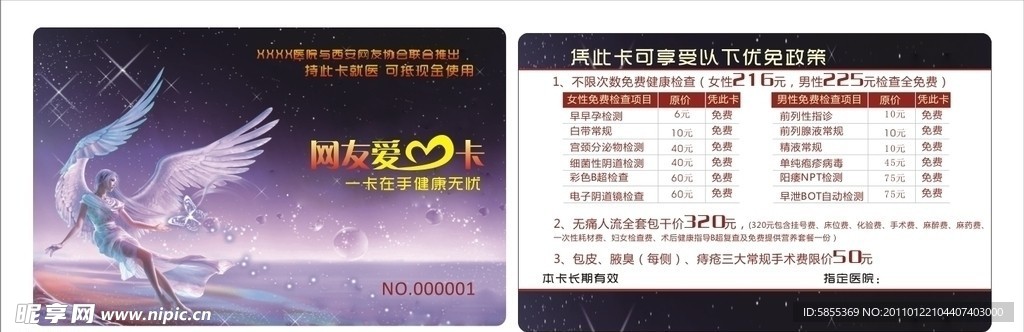 爱心卡