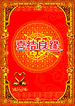 婚庆菜单