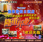 隆重开业