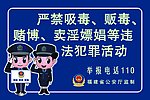 严禁吸毒
