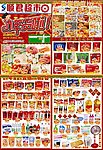 超市春节DM单