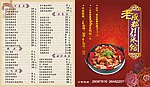 老成都菜馆宣传单