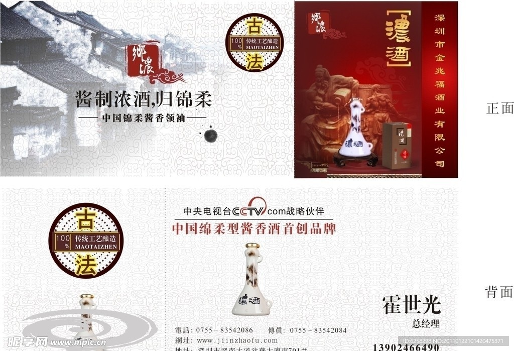 浓酒名片