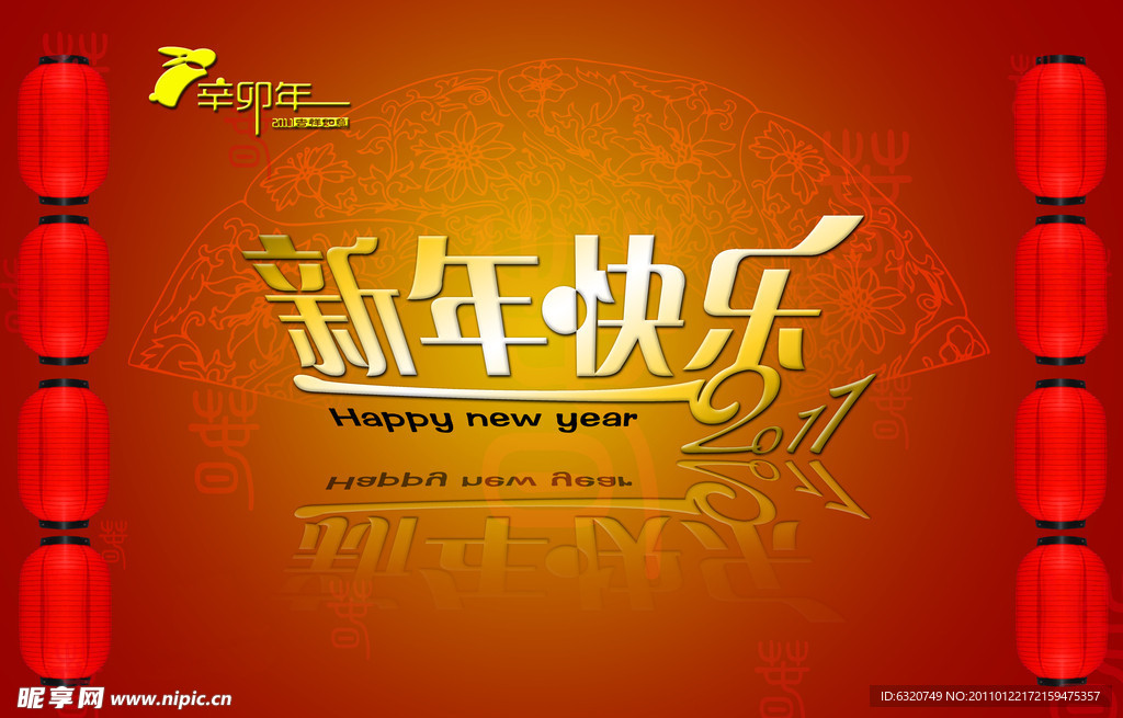 新年快乐