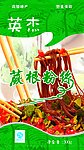 蕨根粉 包装袋