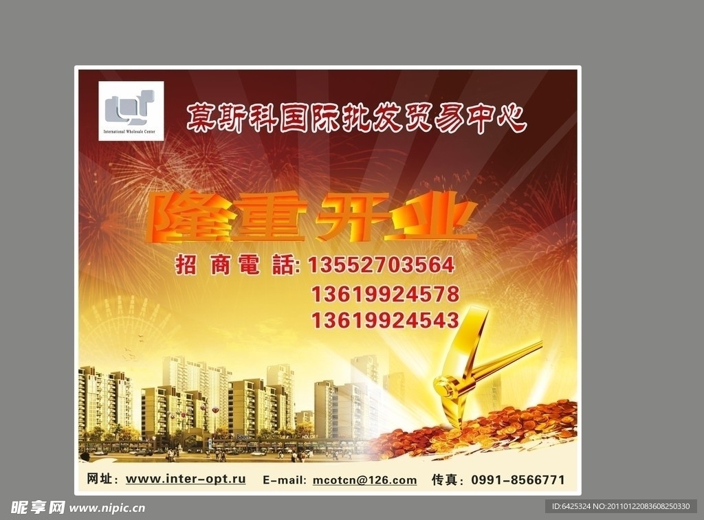 开业