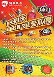 国庆好礼