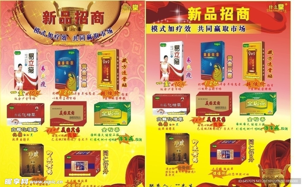 药品招商海报
