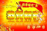 新春海报
