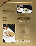 欧式菜谱