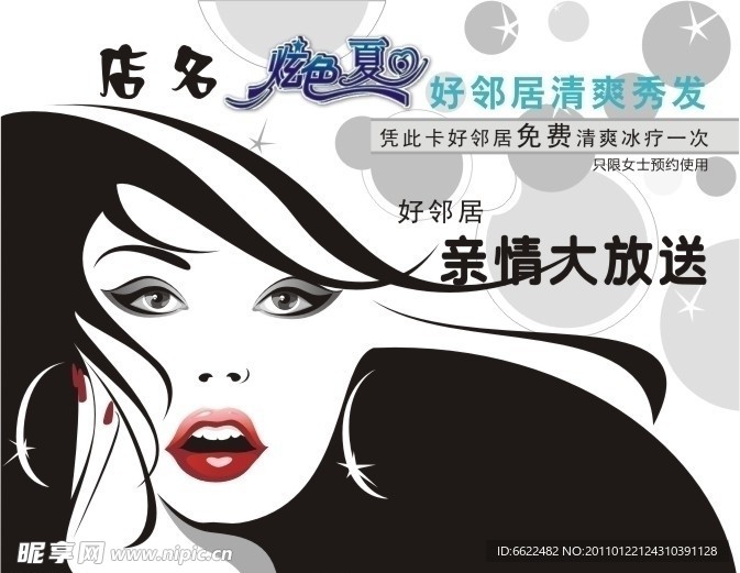 美发卡片