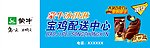 配送中心