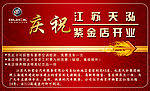 别克开业宣传卡