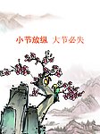 廉政