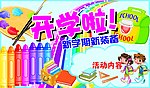 开学