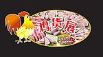 超市吊牌