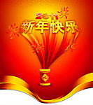 2011年 新年快乐