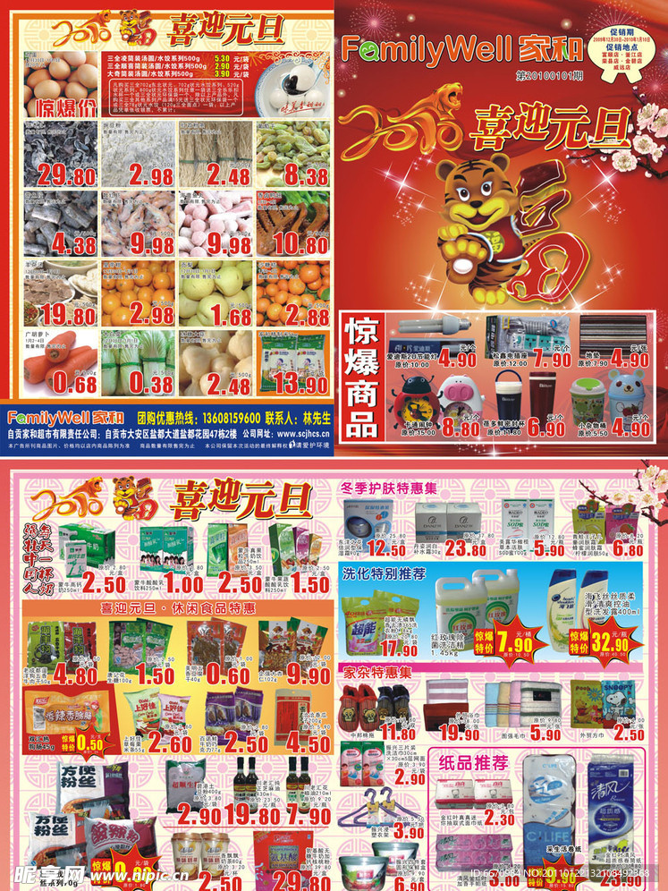 超市DM设计