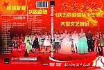 DVD光盘封面 文艺晚会