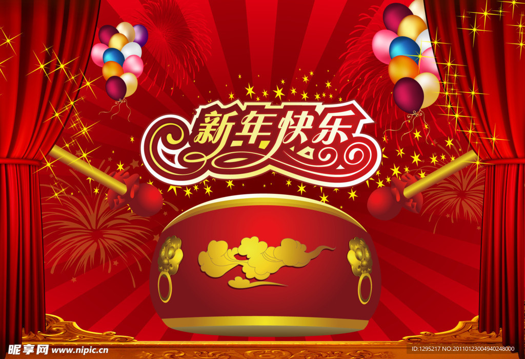 新年快乐
