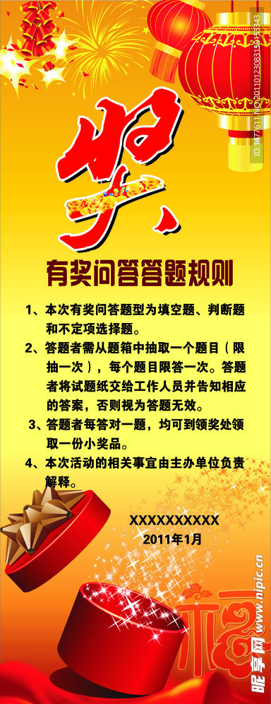 惊喜有大奖