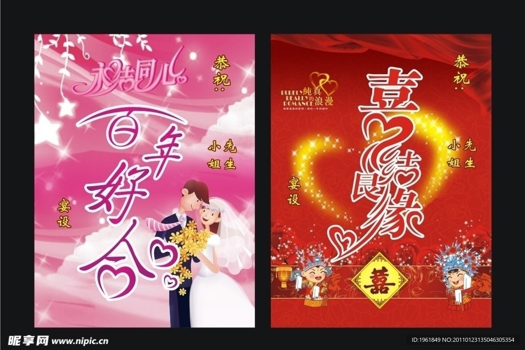 结婚水牌