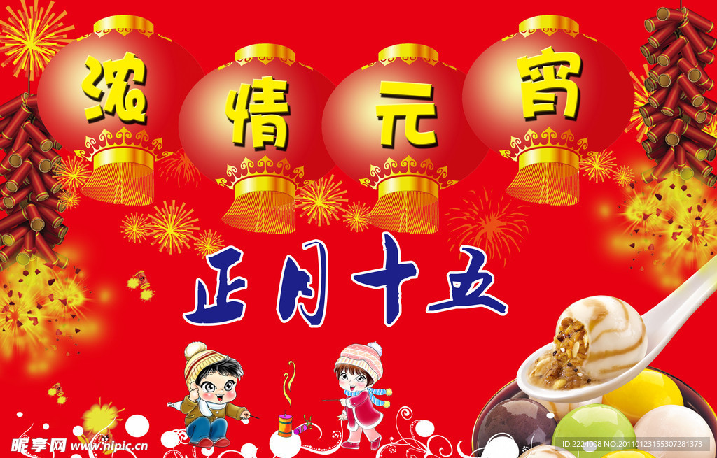 元宵节