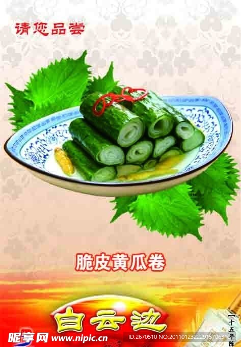 餐馆菜品宣传海报