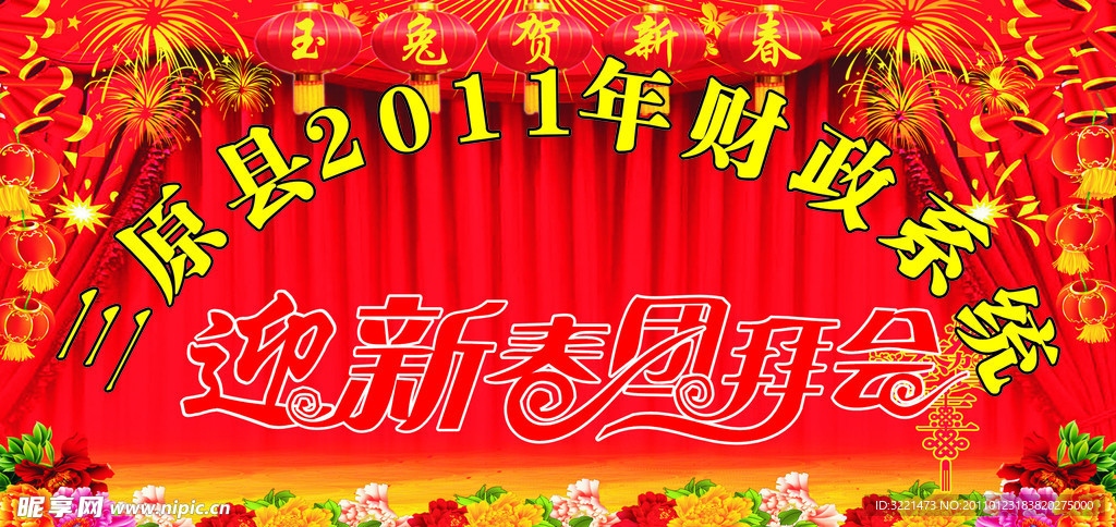 团拜会